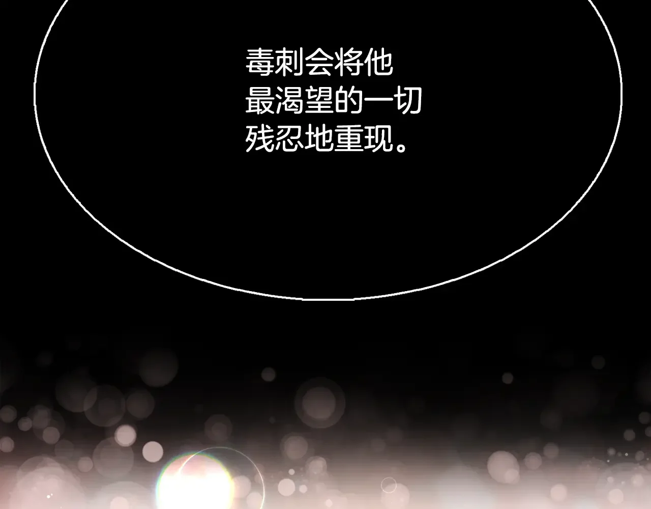 恶魔的花嫁 第96话 我就在眼前 第53页