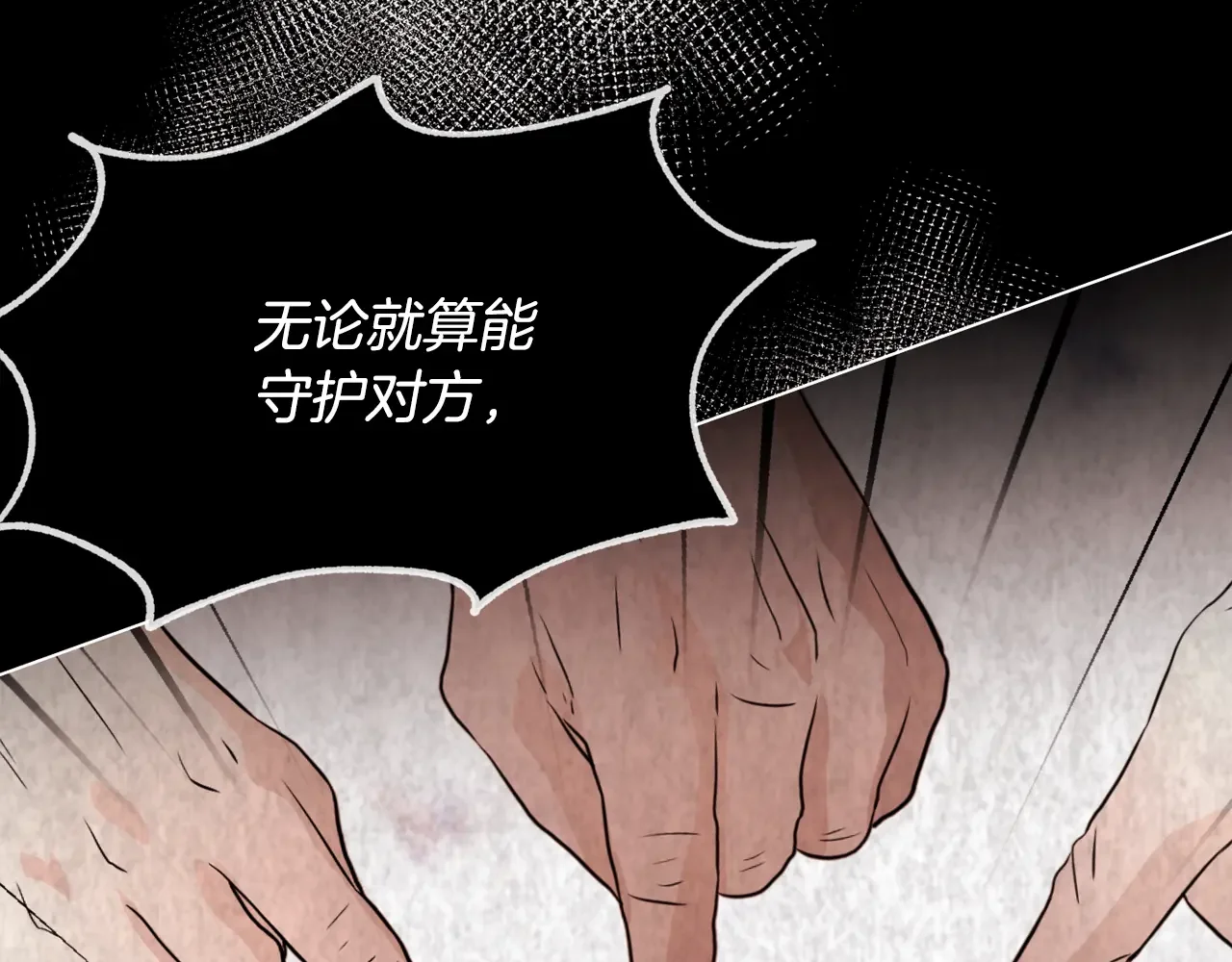 恶魔的花嫁 第96话 我就在眼前 第83页