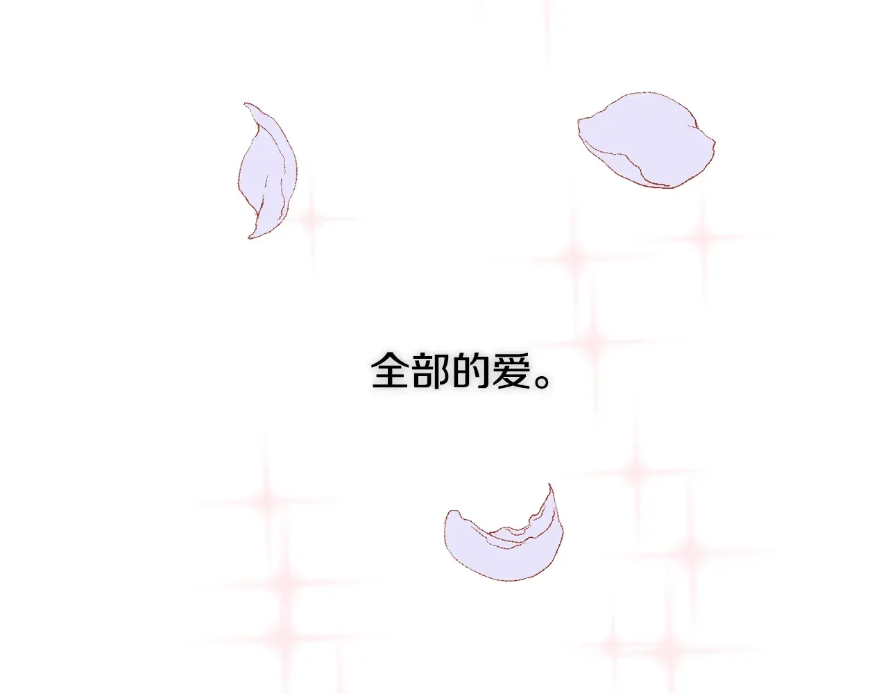 恶魔的花嫁 第97话 把我的生命送给你 第134页
