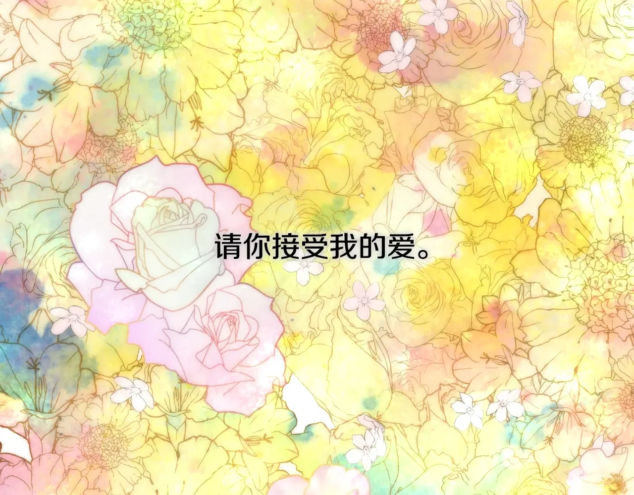 恶魔的花嫁 第97话 把我的生命送给你 第128页