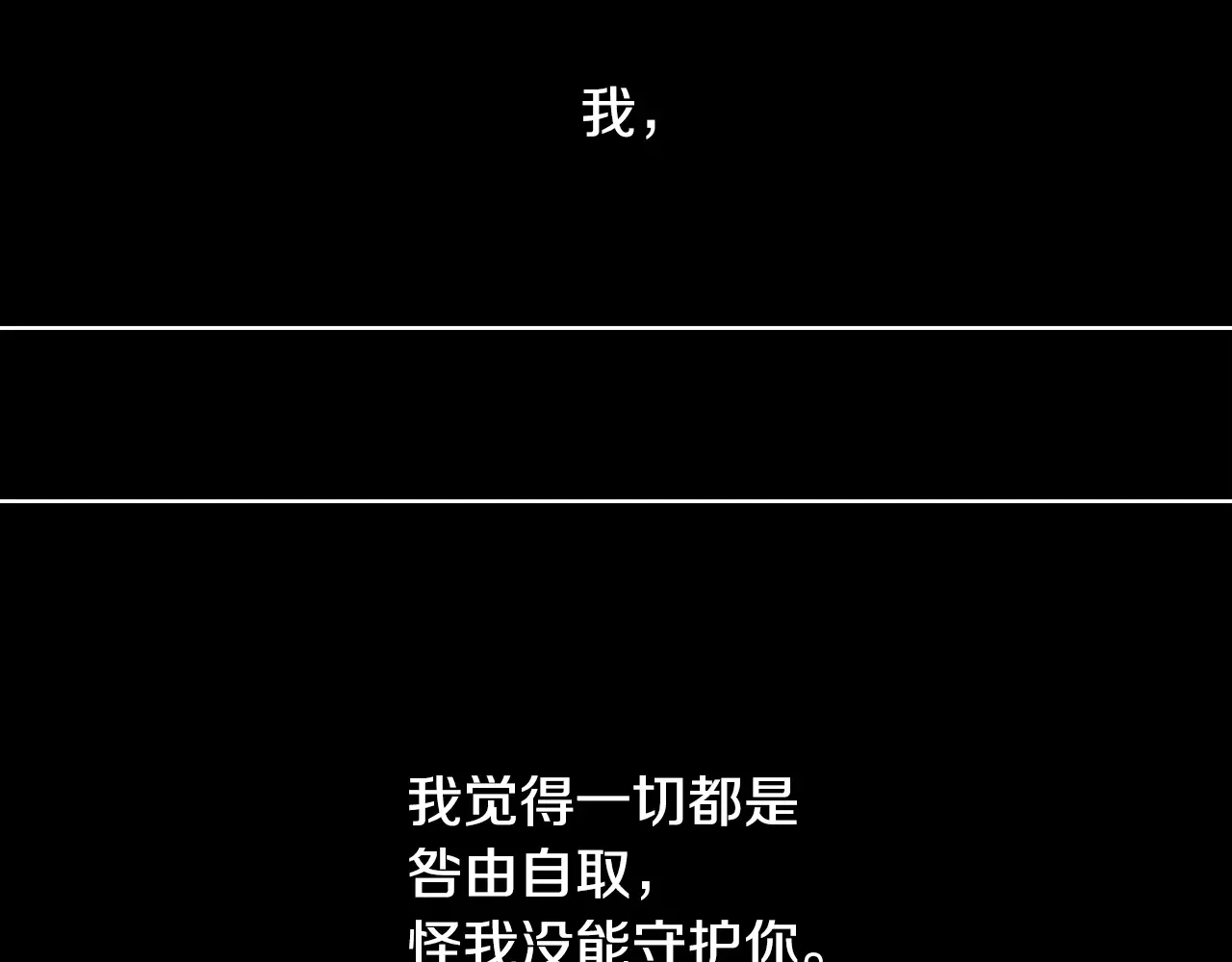 恶魔的花嫁 第97话 把我的生命送给你 第79页