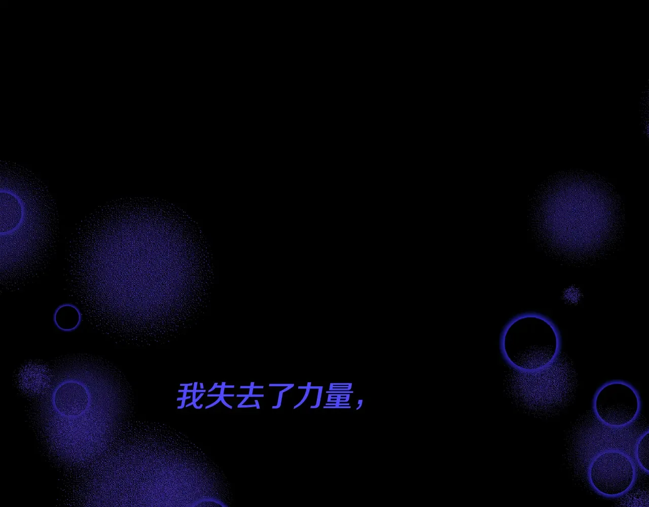 恶魔的花嫁 第97话 把我的生命送给你 第75页