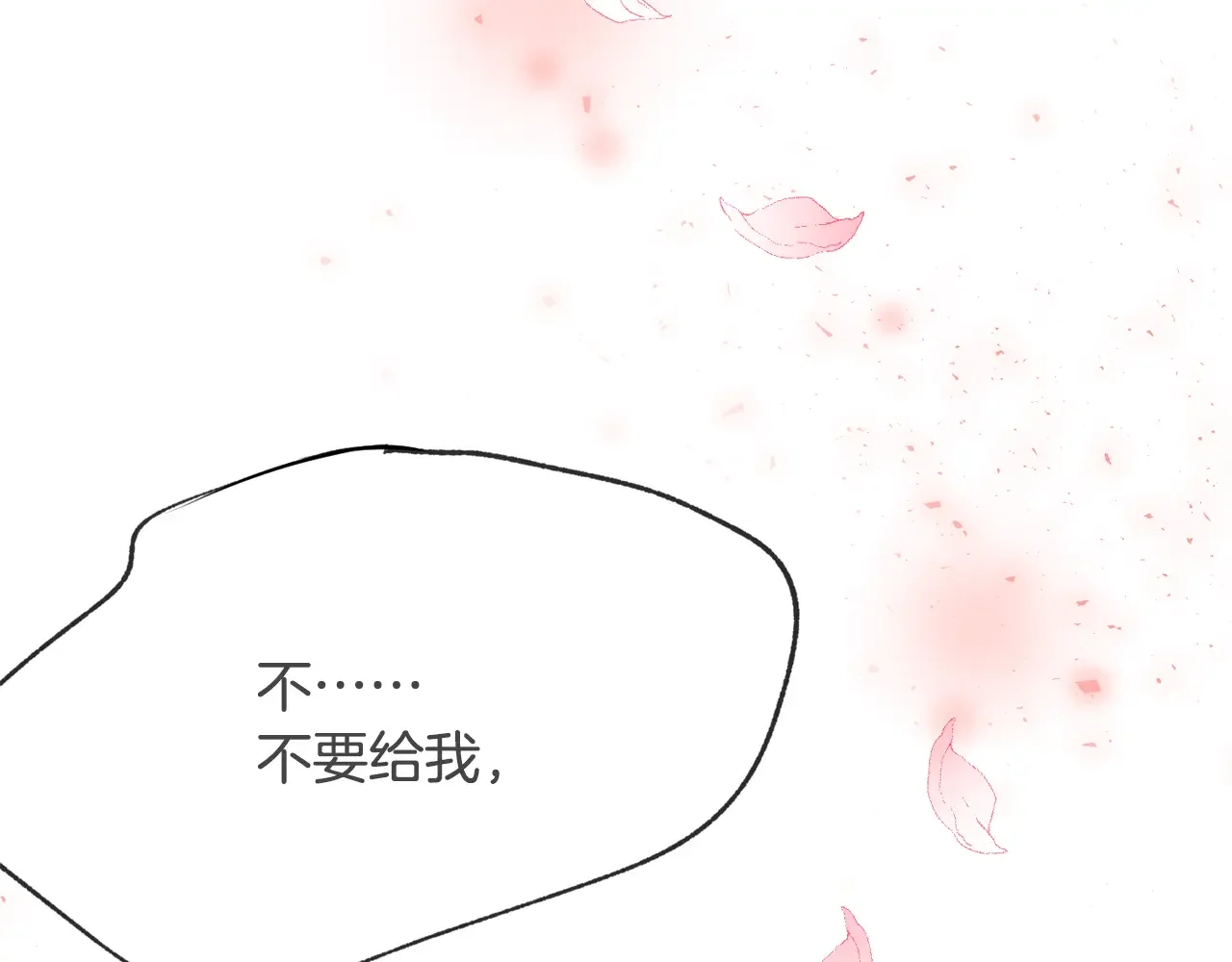 恶魔的花嫁 第97话 把我的生命送给你 第141页