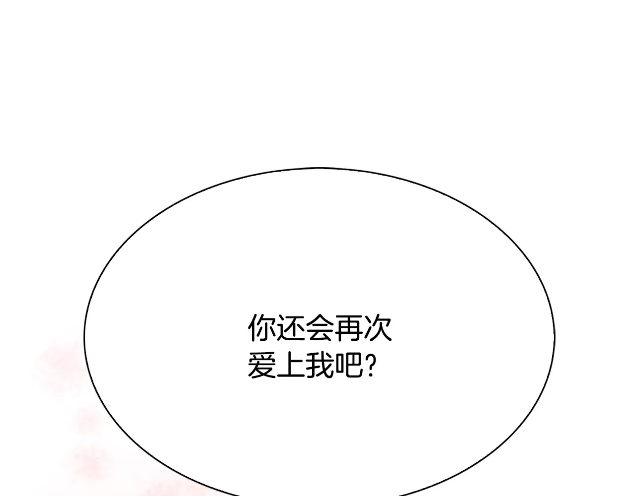 恶魔的花嫁 第97话 把我的生命送给你 第38页