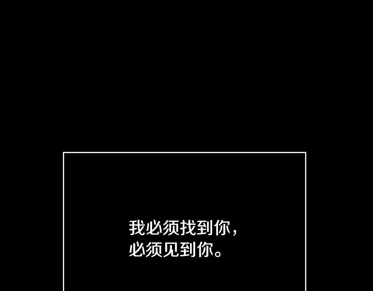 恶魔的花嫁 第97话 把我的生命送给你 第91页