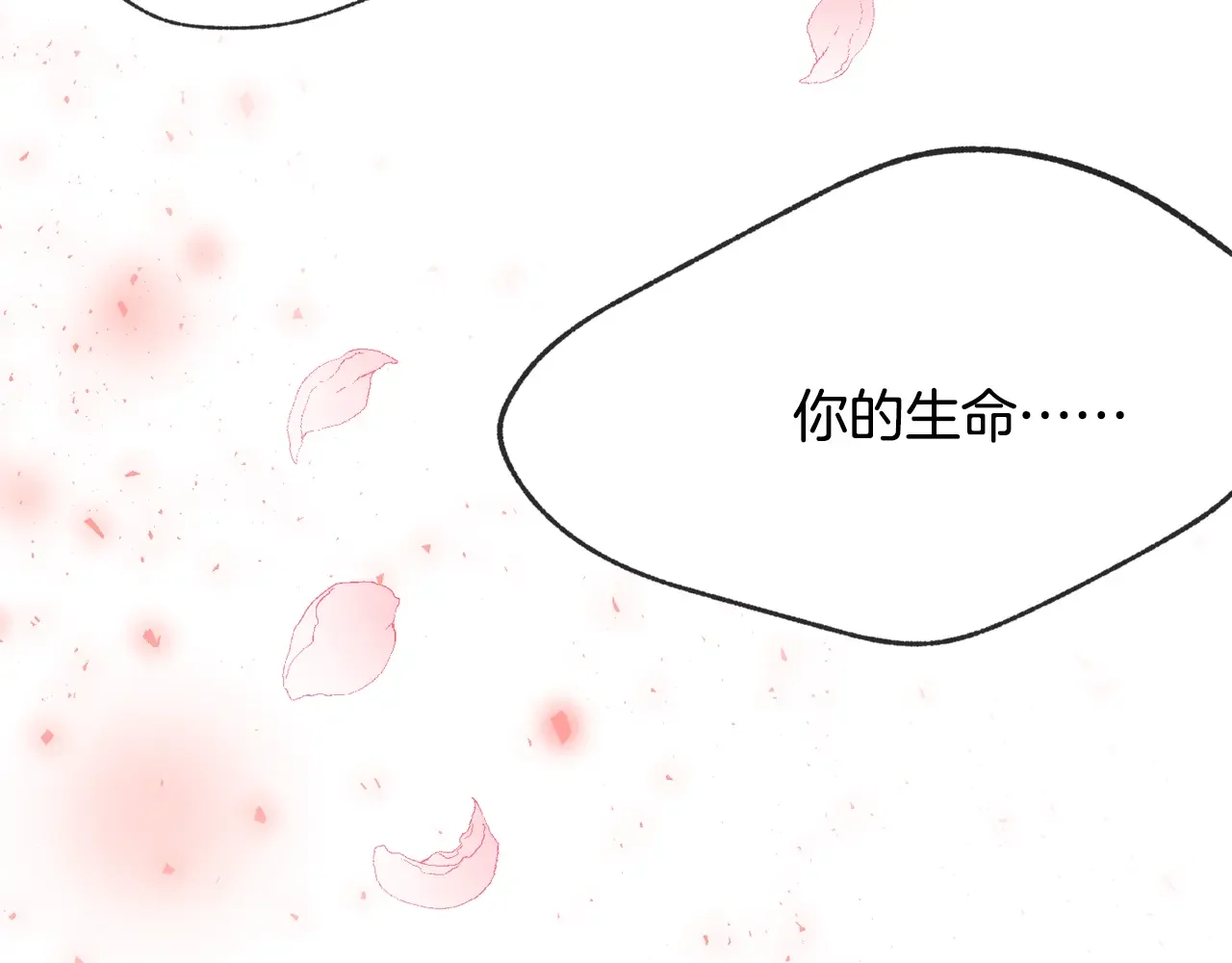 恶魔的花嫁 第97话 把我的生命送给你 第142页