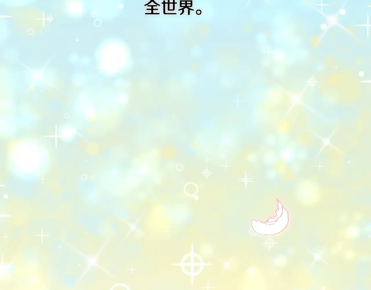 恶魔的花嫁 第97话 把我的生命送给你 第27页