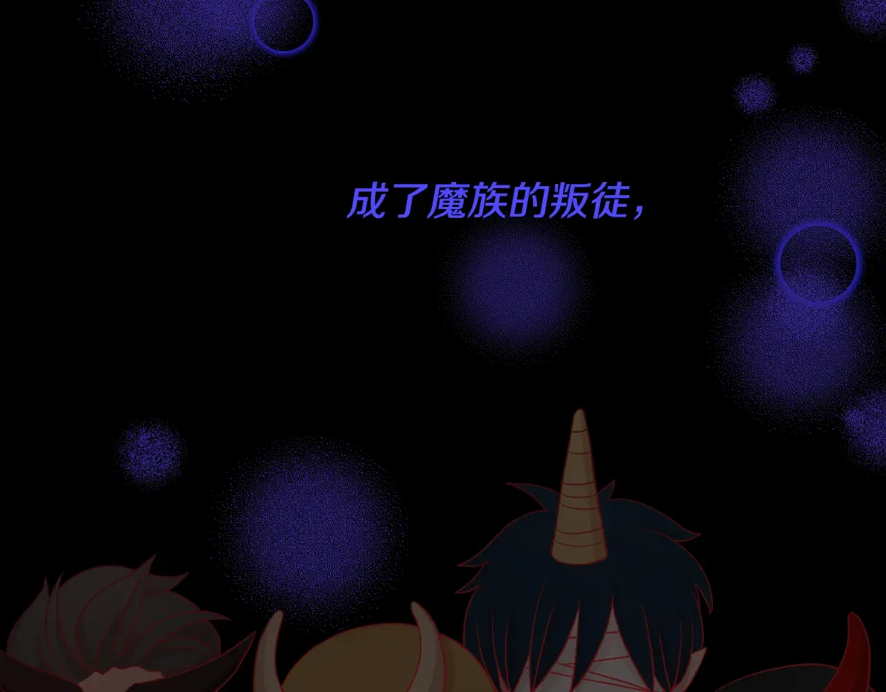 恶魔的花嫁 第97话 把我的生命送给你 第76页