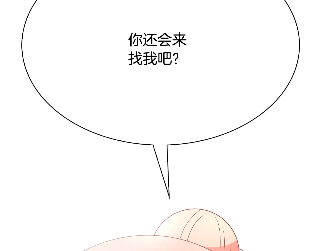 恶魔的花嫁 第97话 把我的生命送给你 第34页