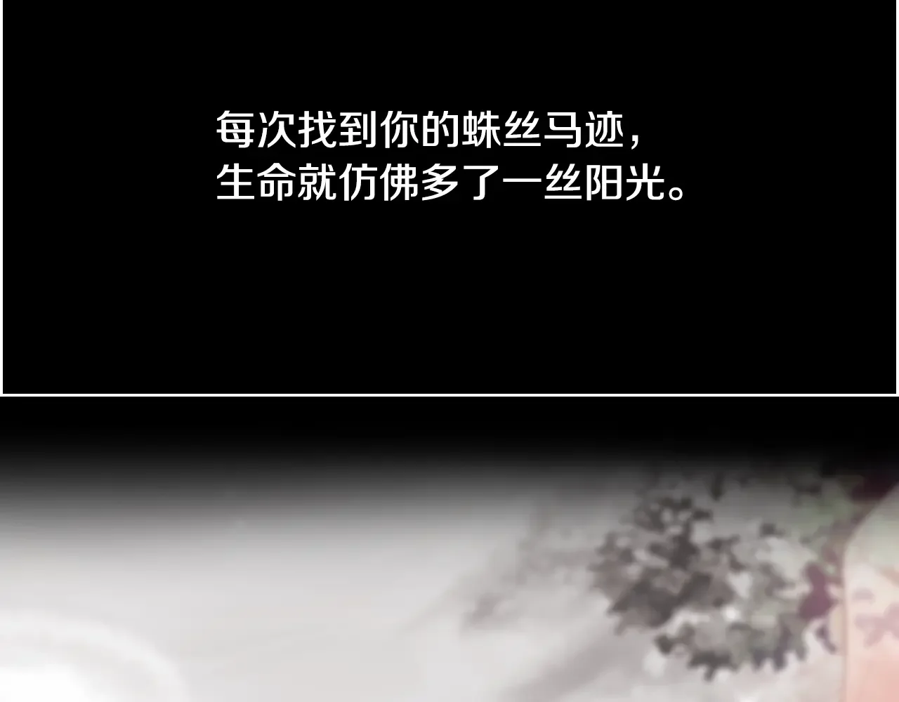 恶魔的花嫁 第97话 把我的生命送给你 第93页