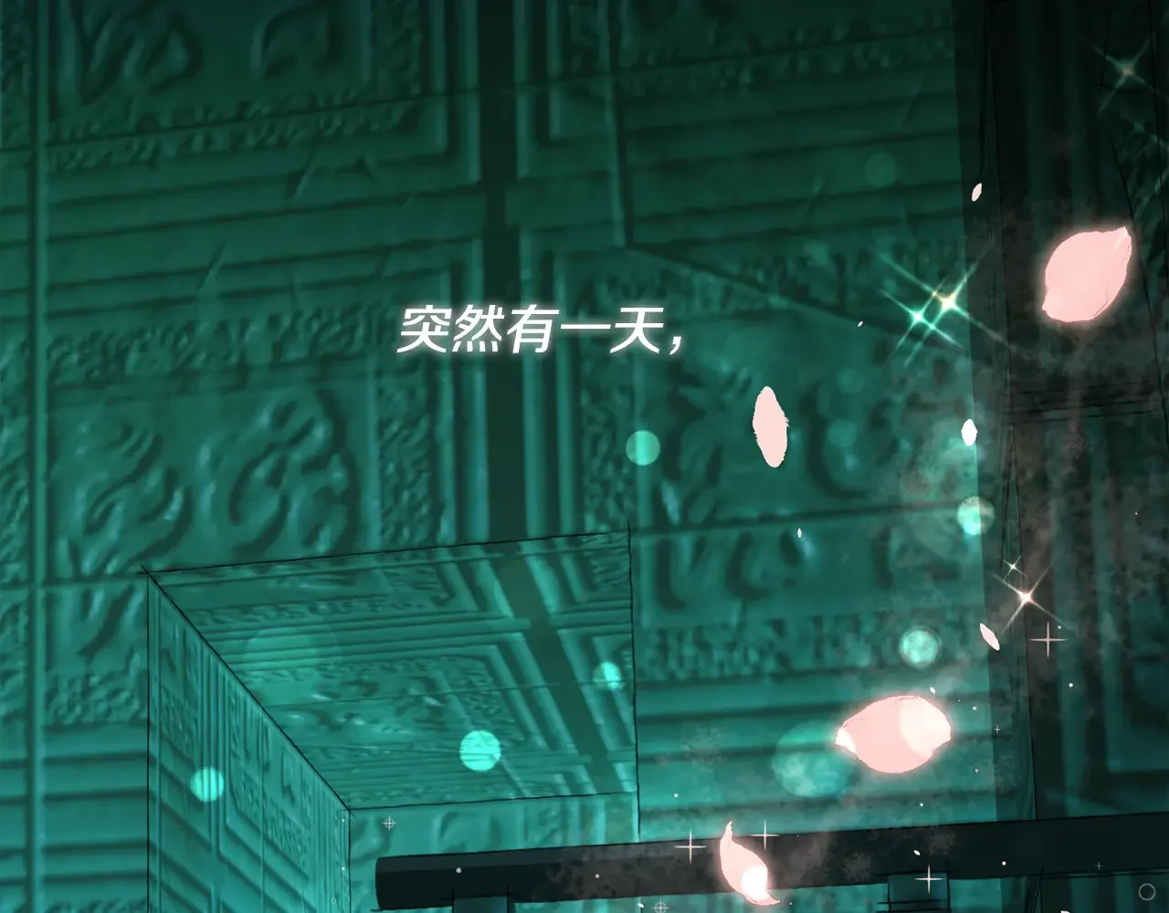 恶魔的花嫁 第97话 把我的生命送给你 第81页