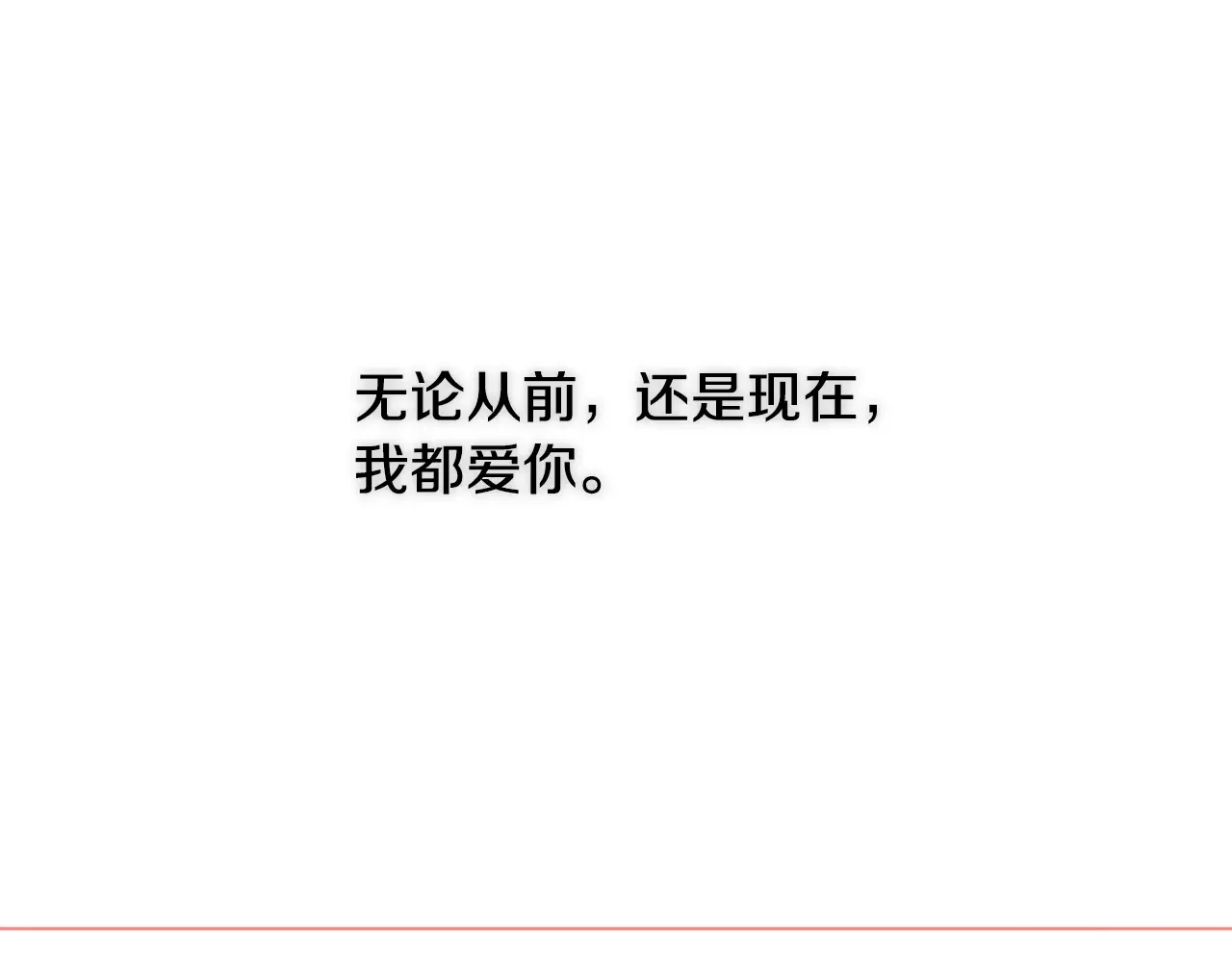 恶魔的花嫁 第97话 把我的生命送给你 第19页