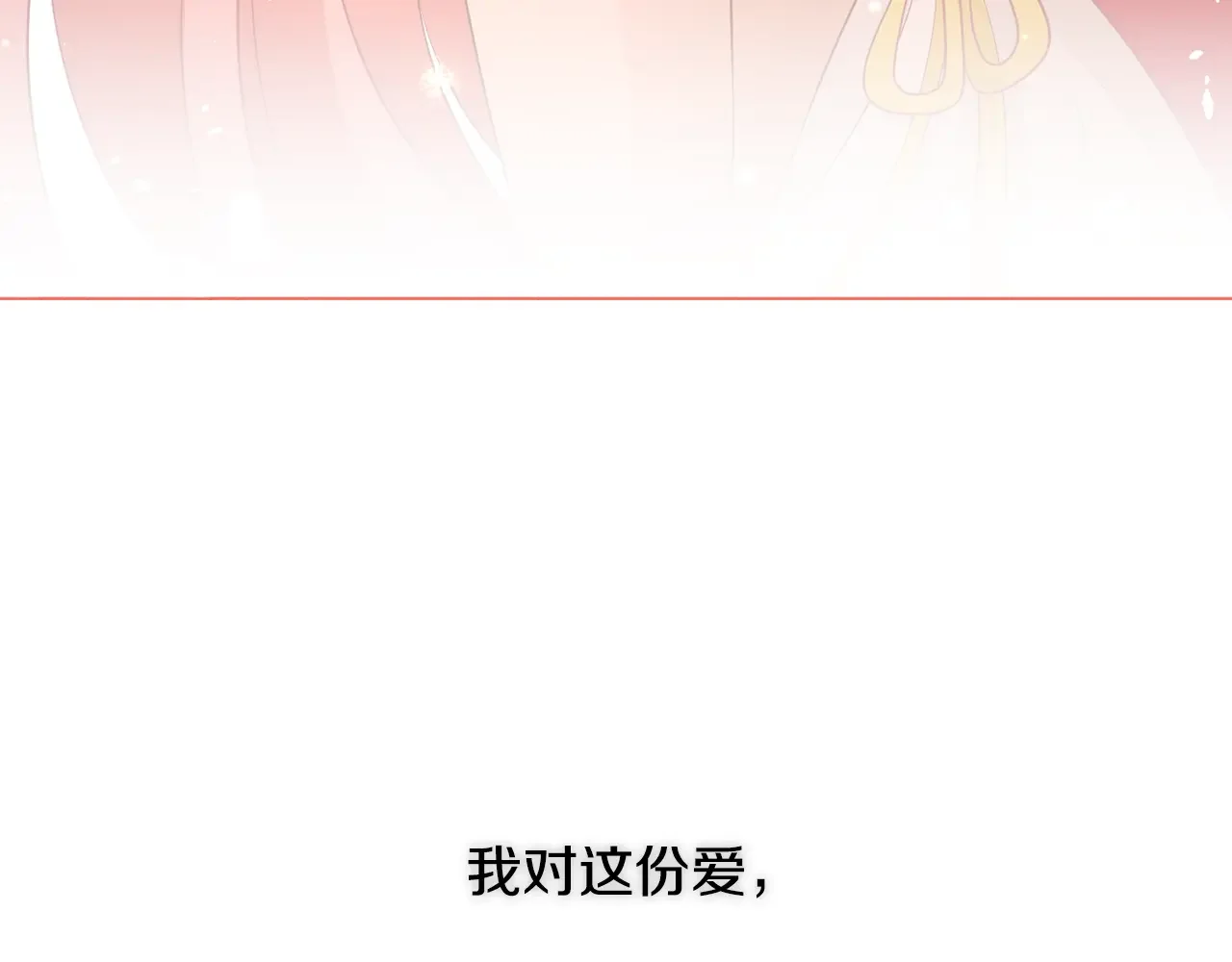 恶魔的花嫁 第97话 把我的生命送给你 第13页