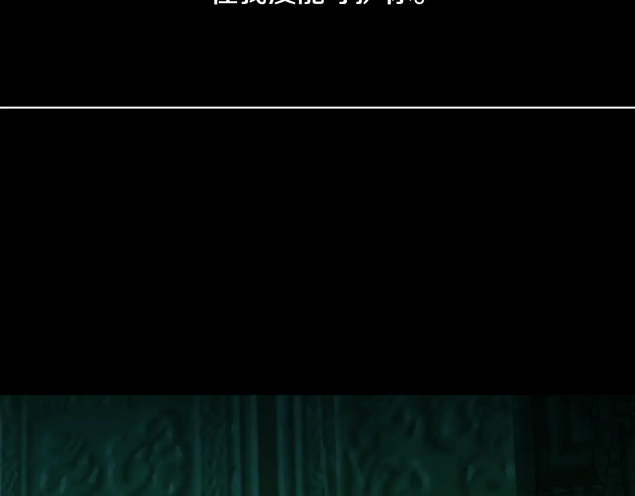 恶魔的花嫁 第97话 把我的生命送给你 第80页
