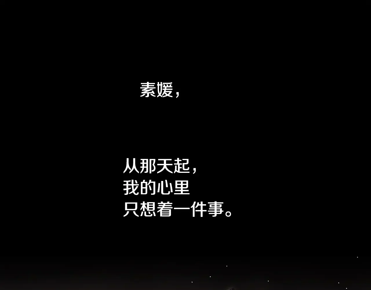 恶魔的花嫁 第97话 把我的生命送给你 第96页