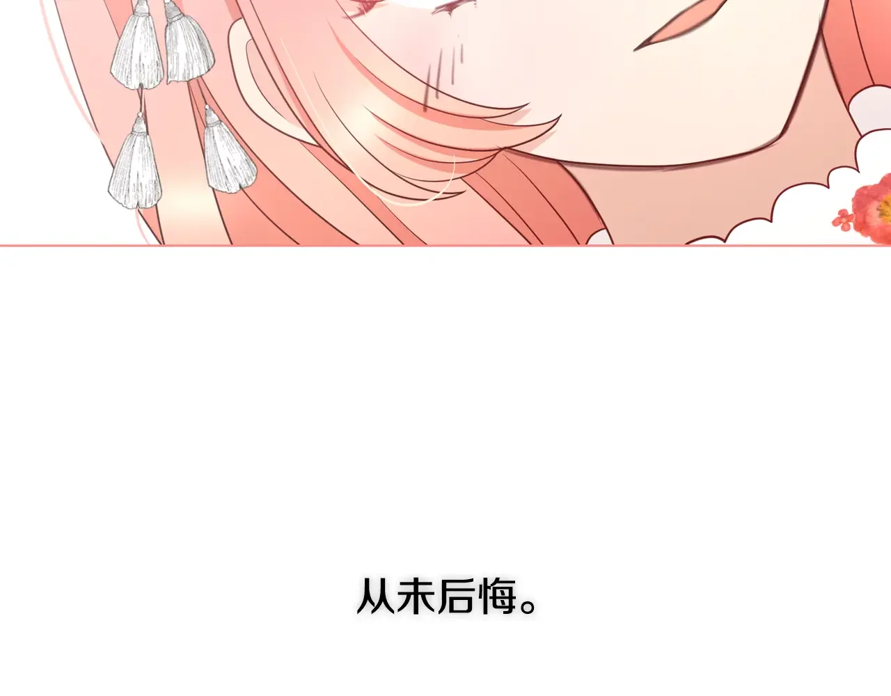 恶魔的花嫁 第97话 把我的生命送给你 第17页