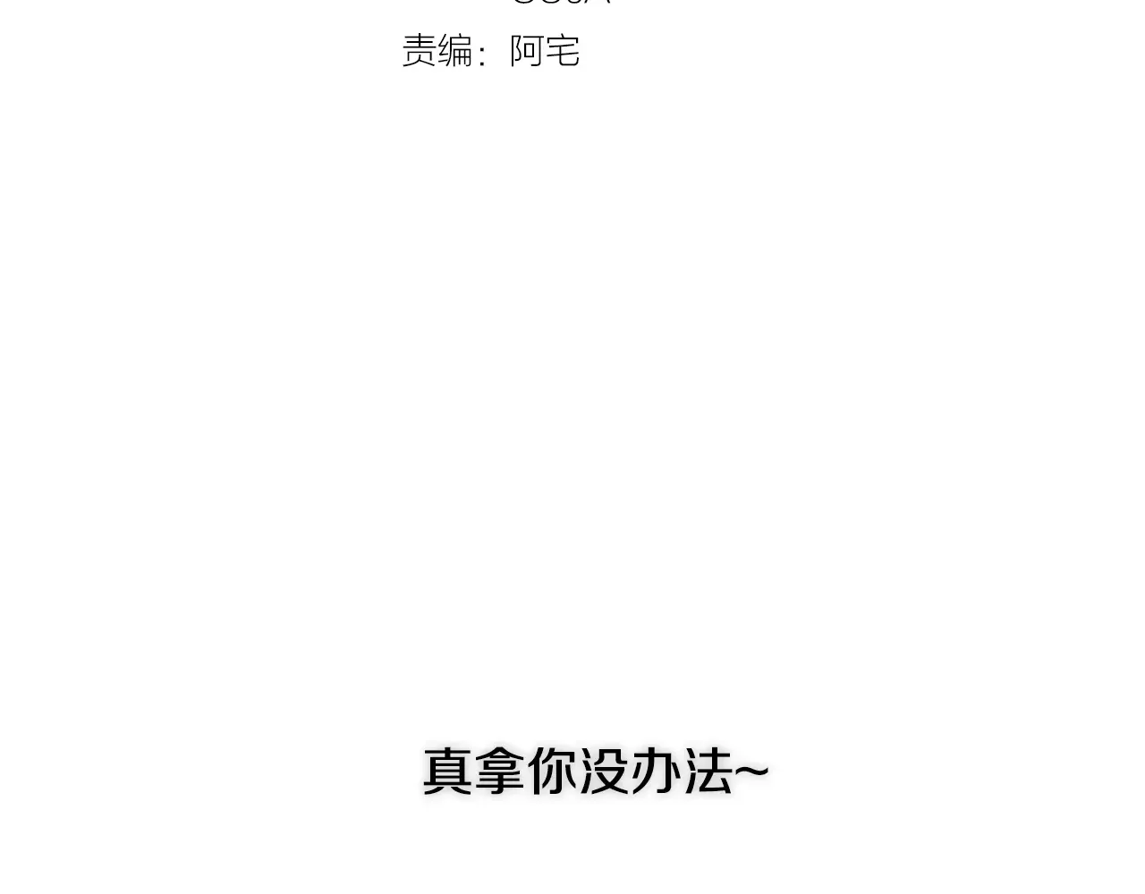 恶魔的花嫁 第97话 把我的生命送给你 第51页
