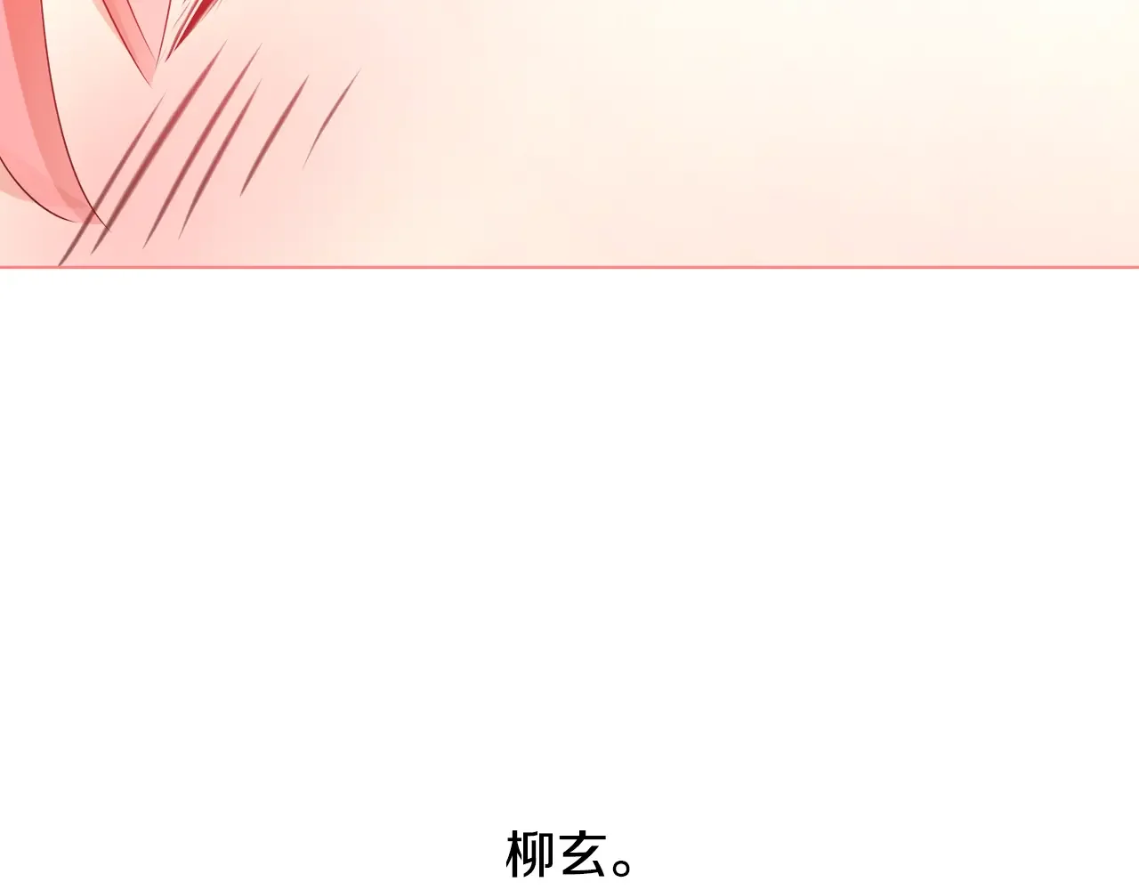 恶魔的花嫁 第97话 把我的生命送给你 第31页