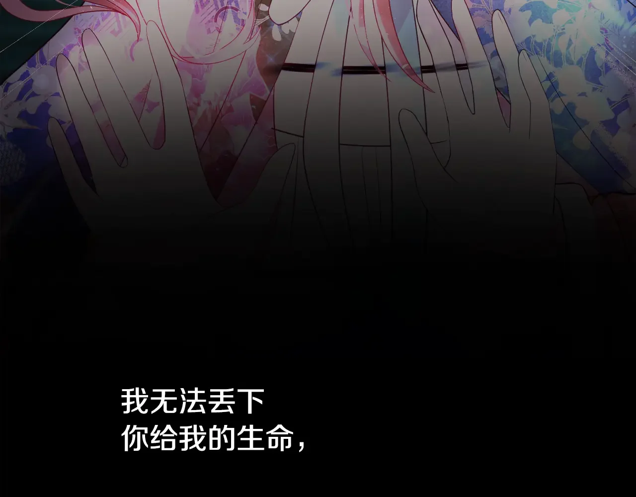 恶魔的花嫁 第97话 把我的生命送给你 第64页