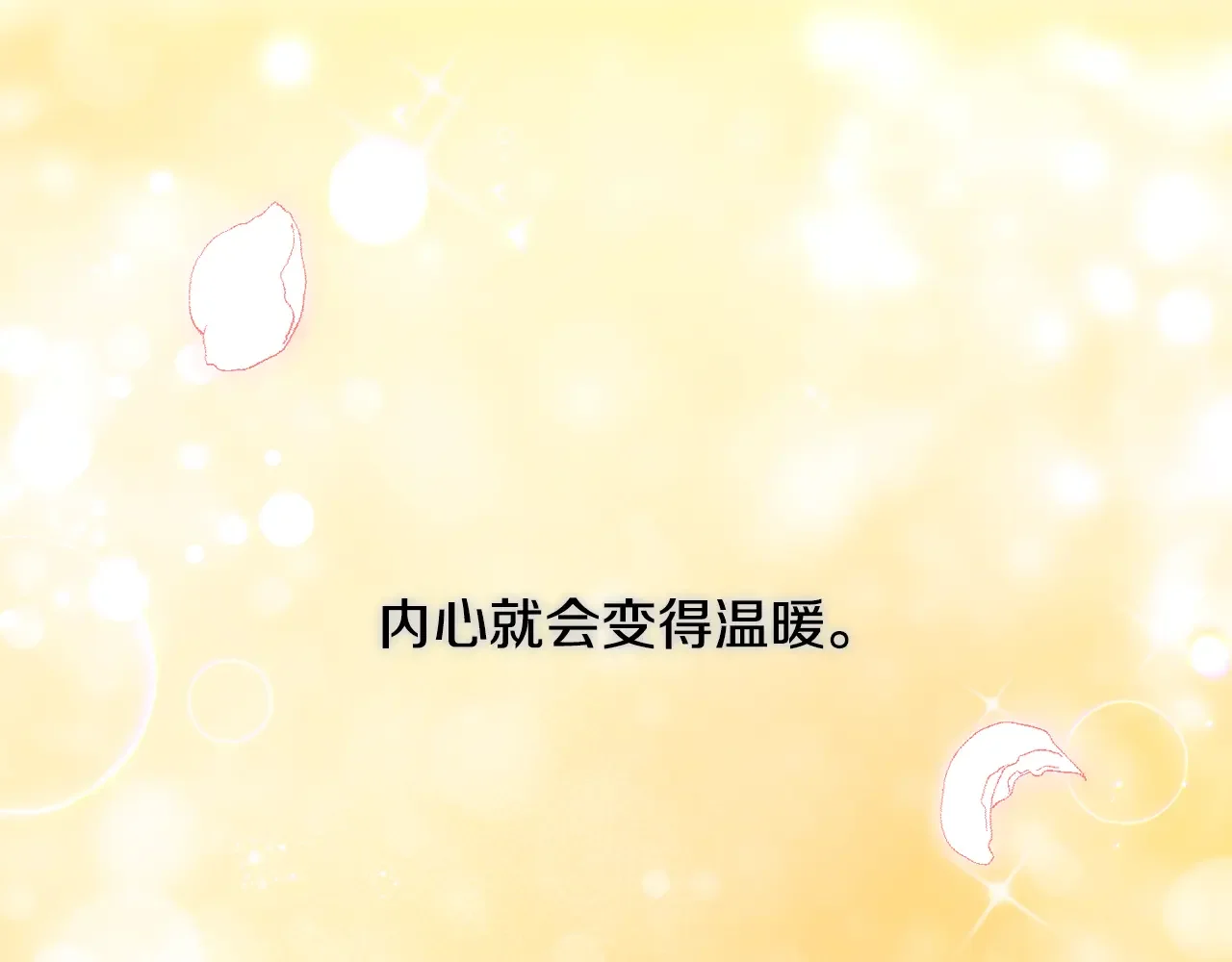 恶魔的花嫁 第97话 把我的生命送给你 第24页