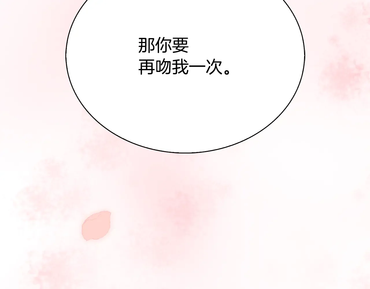 恶魔的花嫁 第97话 把我的生命送给你 第45页