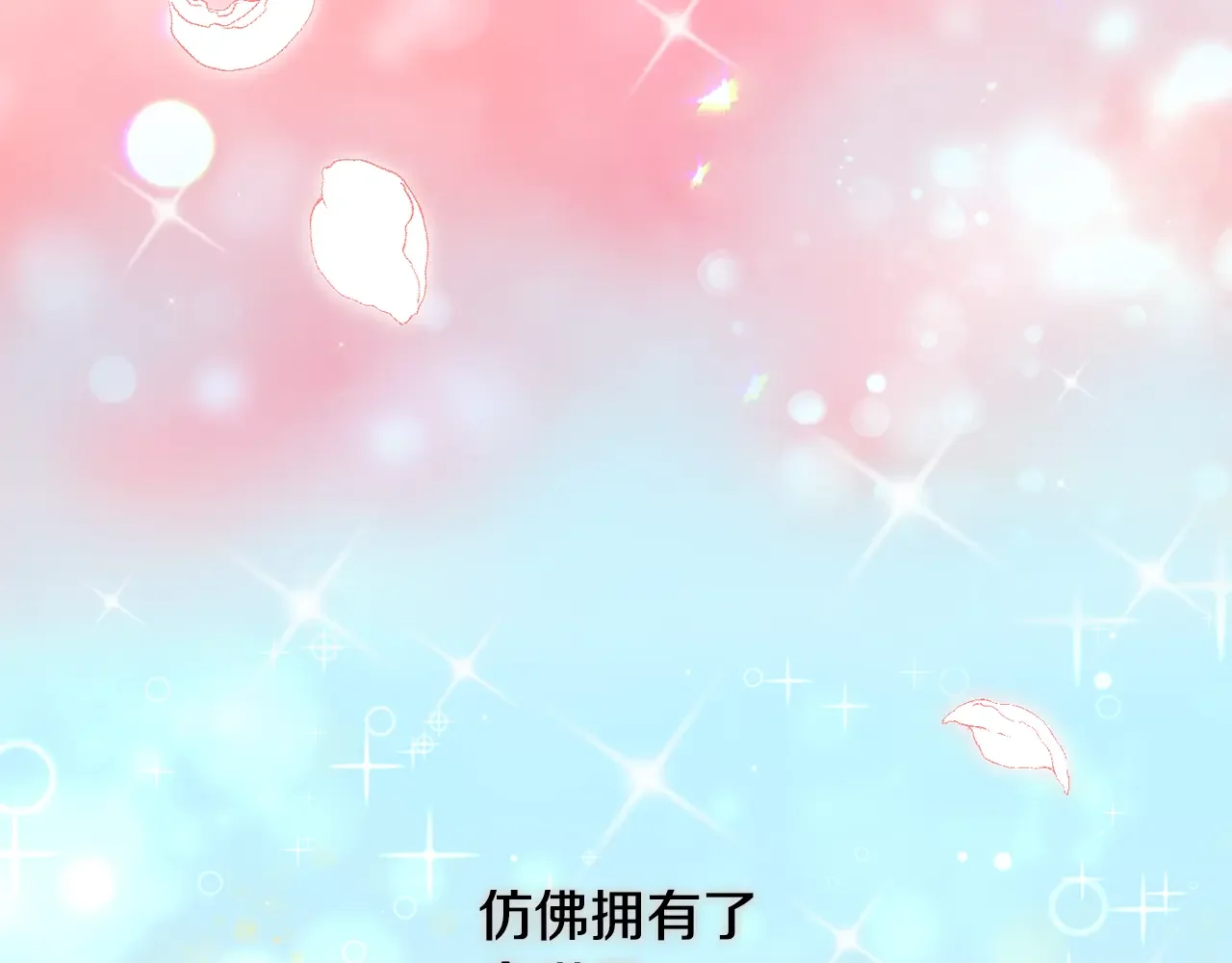 恶魔的花嫁 第97话 把我的生命送给你 第26页
