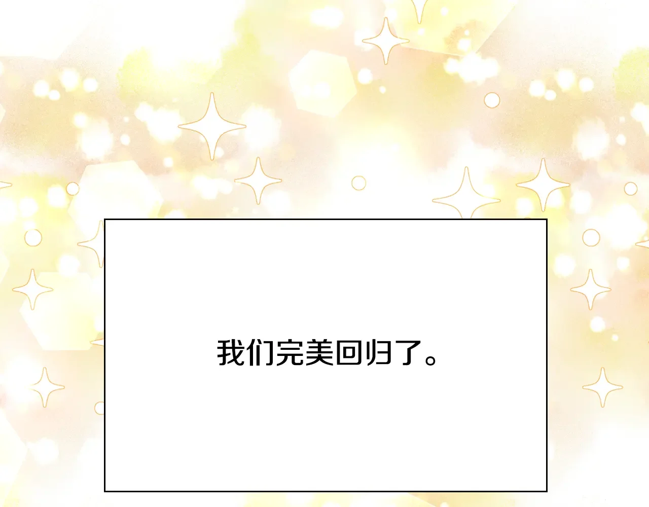 恶魔的花嫁 第98话 恭喜毕业 第44页