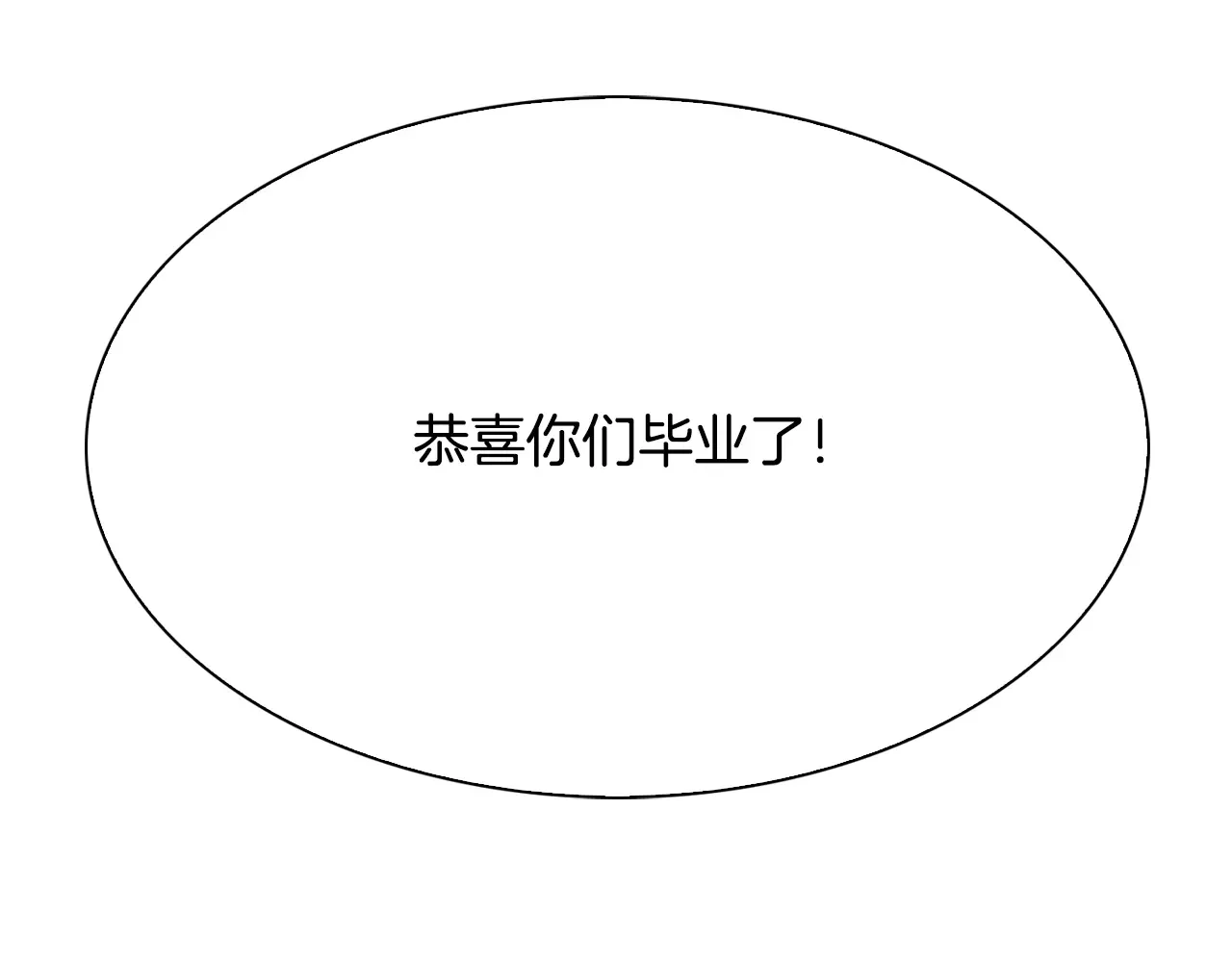 恶魔的花嫁 第98话 恭喜毕业 第144页