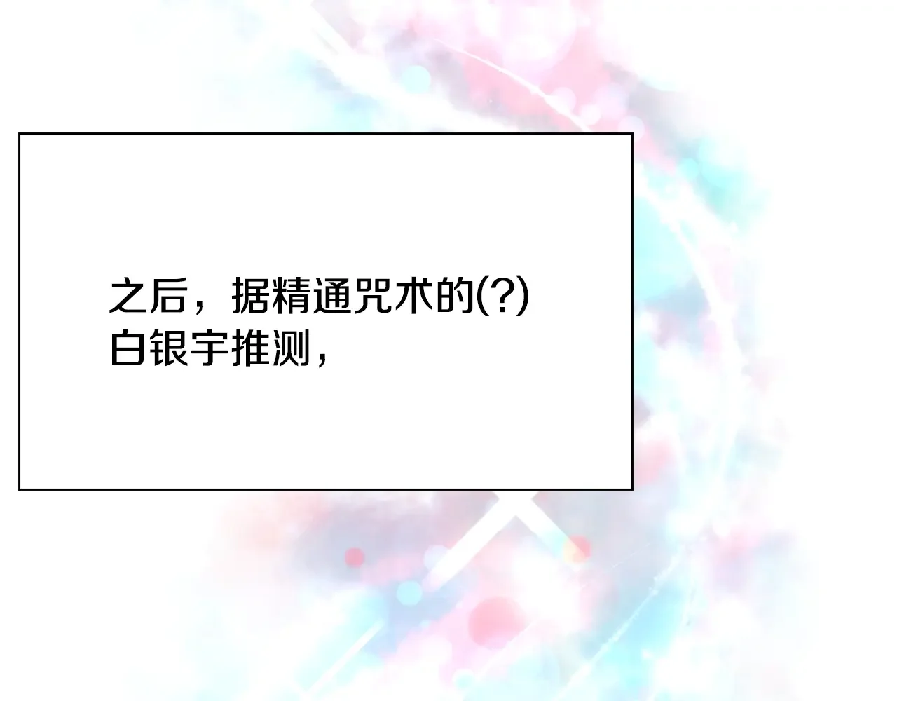 恶魔的花嫁 第98话 恭喜毕业 第71页