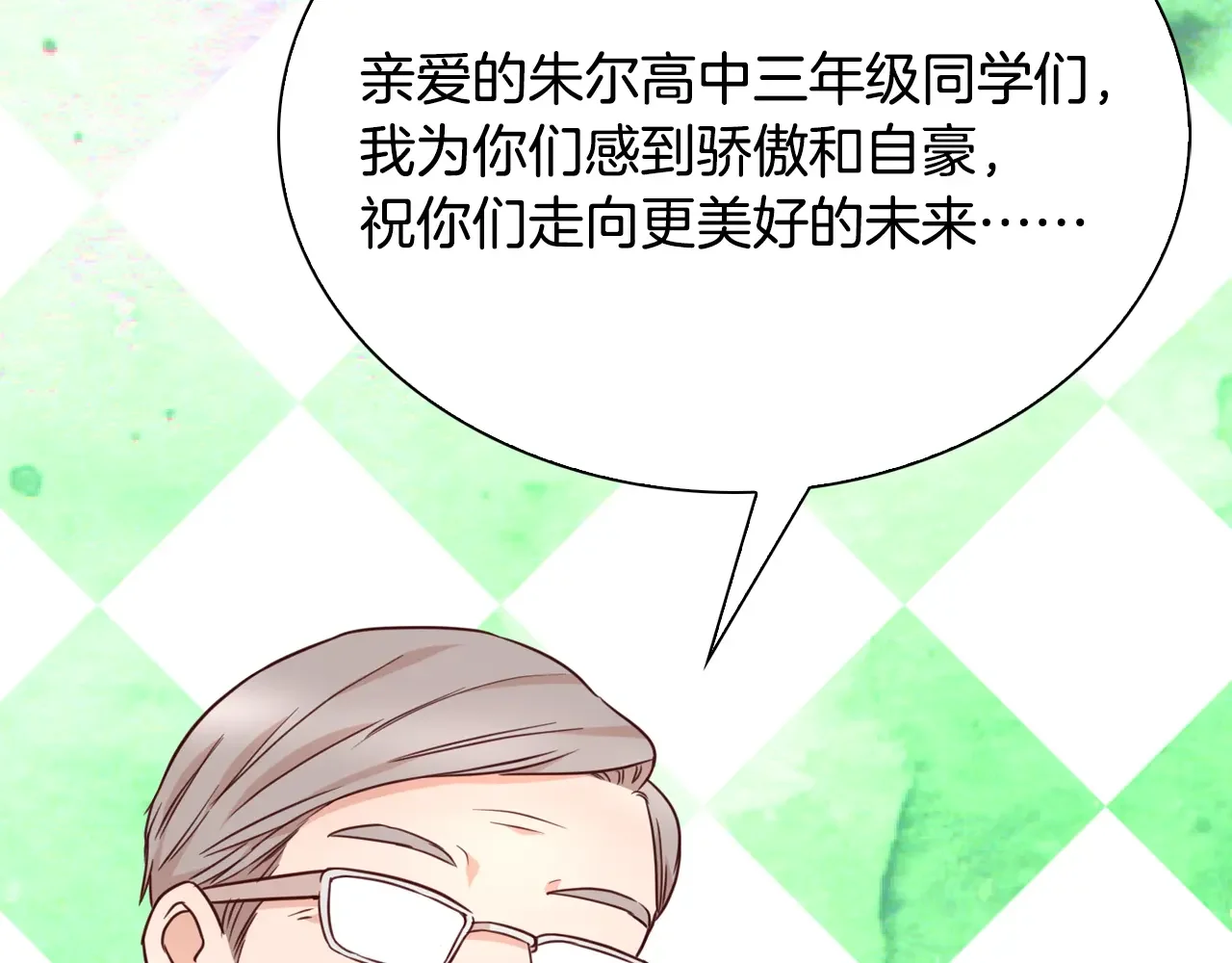 恶魔的花嫁 第98话 恭喜毕业 第141页