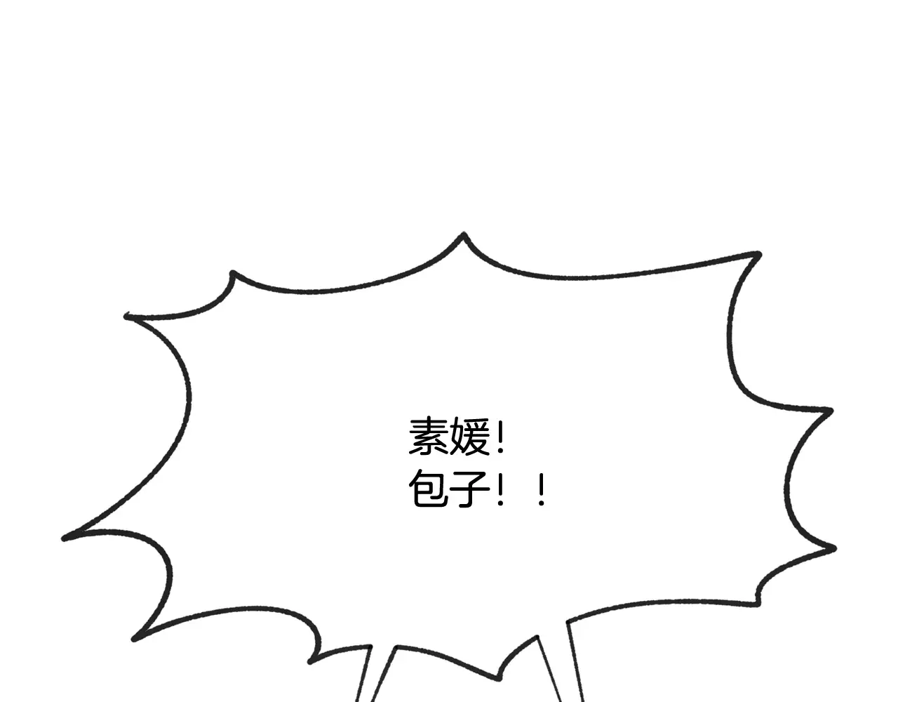 恶魔的花嫁 第98话 恭喜毕业 第13页