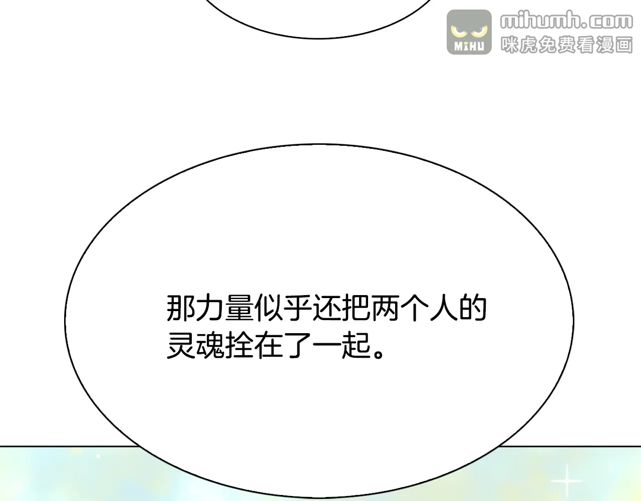 恶魔的花嫁 第98话 恭喜毕业 第81页