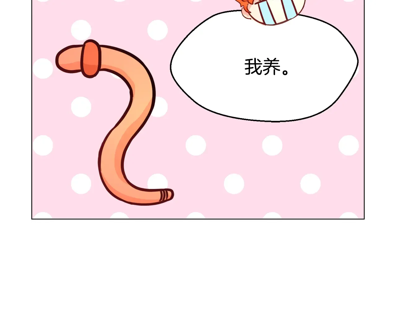 恶魔的花嫁 第98话 恭喜毕业 第125页