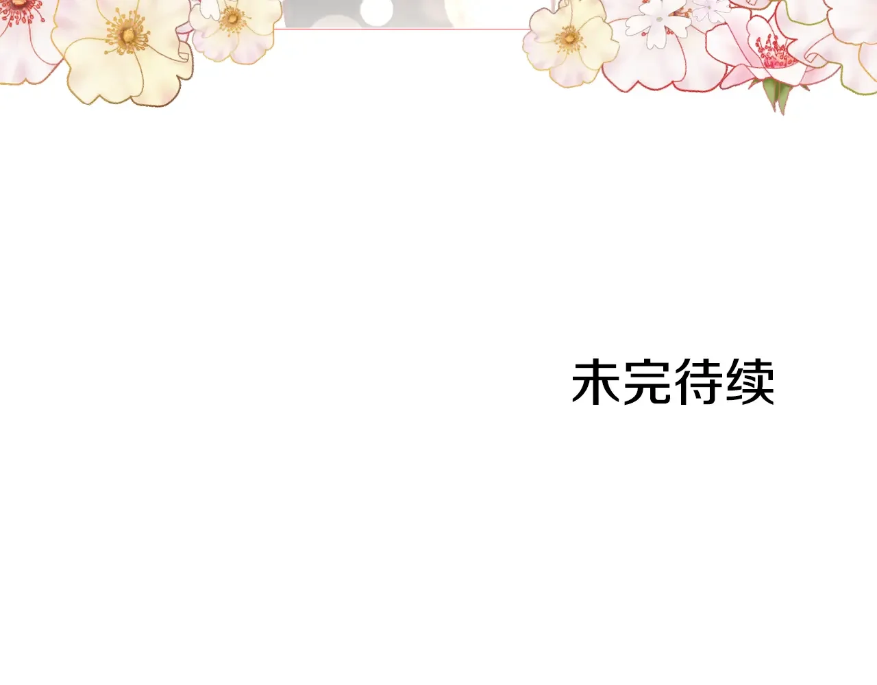 恶魔的花嫁 第98话 恭喜毕业 第148页
