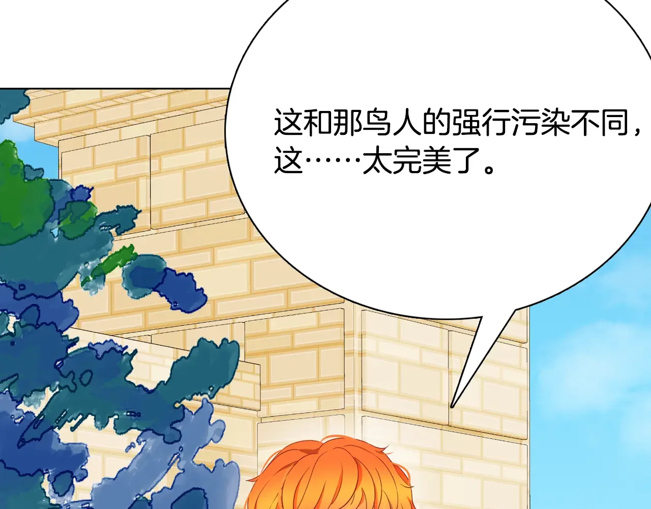 恶魔的花嫁 第98话 恭喜毕业 第78页