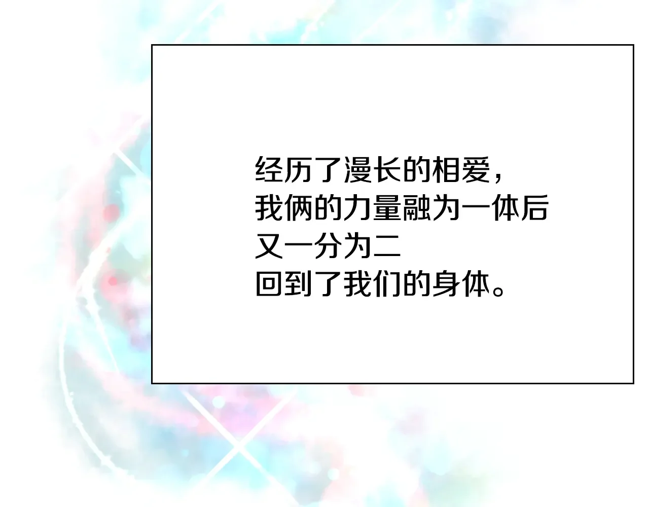 恶魔的花嫁 第98话 恭喜毕业 第72页