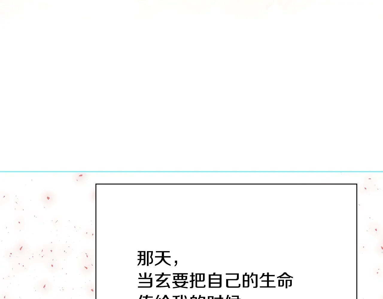 恶魔的花嫁 第98话 恭喜毕业 第46页