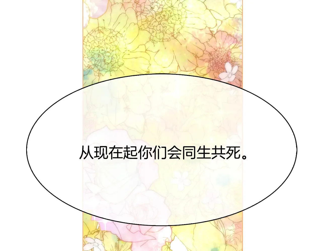 恶魔的花嫁 第98话 恭喜毕业 第85页