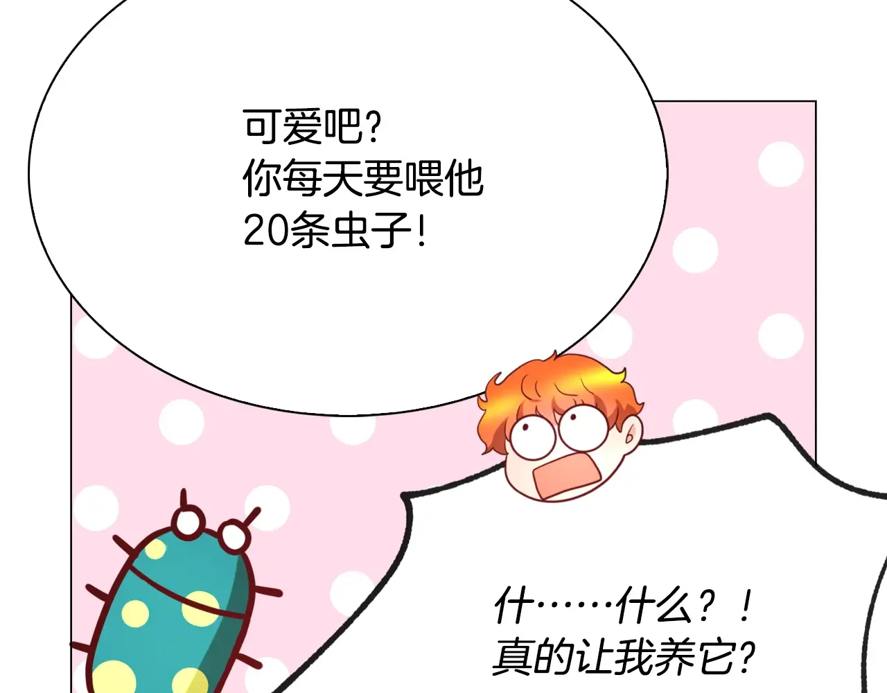 恶魔的花嫁 第98话 恭喜毕业 第123页