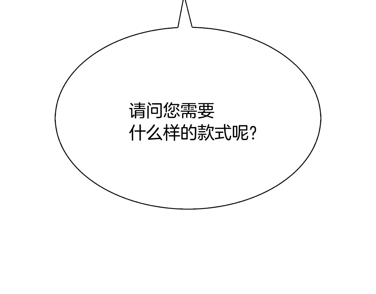 恶魔的花嫁 第99话 他们结婚了 第30页