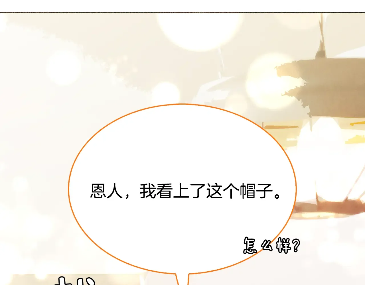 恶魔的花嫁 第99话 他们结婚了 第95页