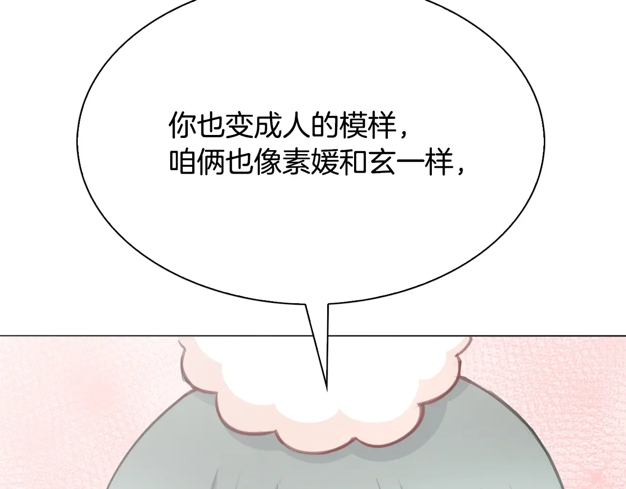 恶魔的花嫁 第99话 他们结婚了 第46页