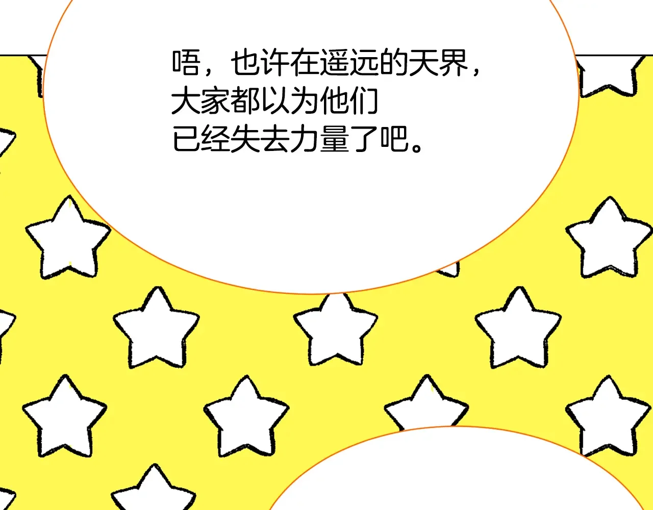 恶魔的花嫁 第99话 他们结婚了 第19页
