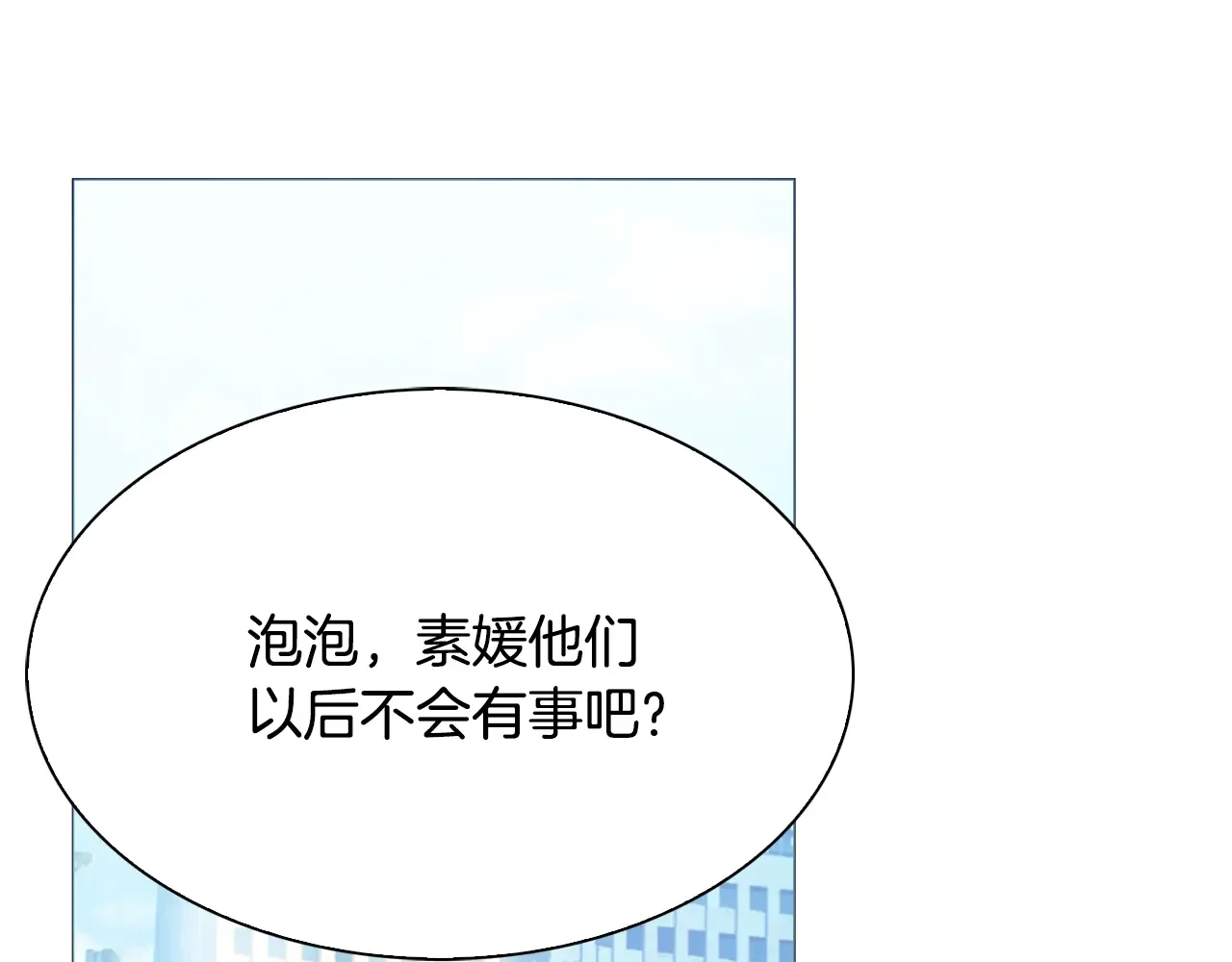 恶魔的花嫁 第99话 他们结婚了 第9页