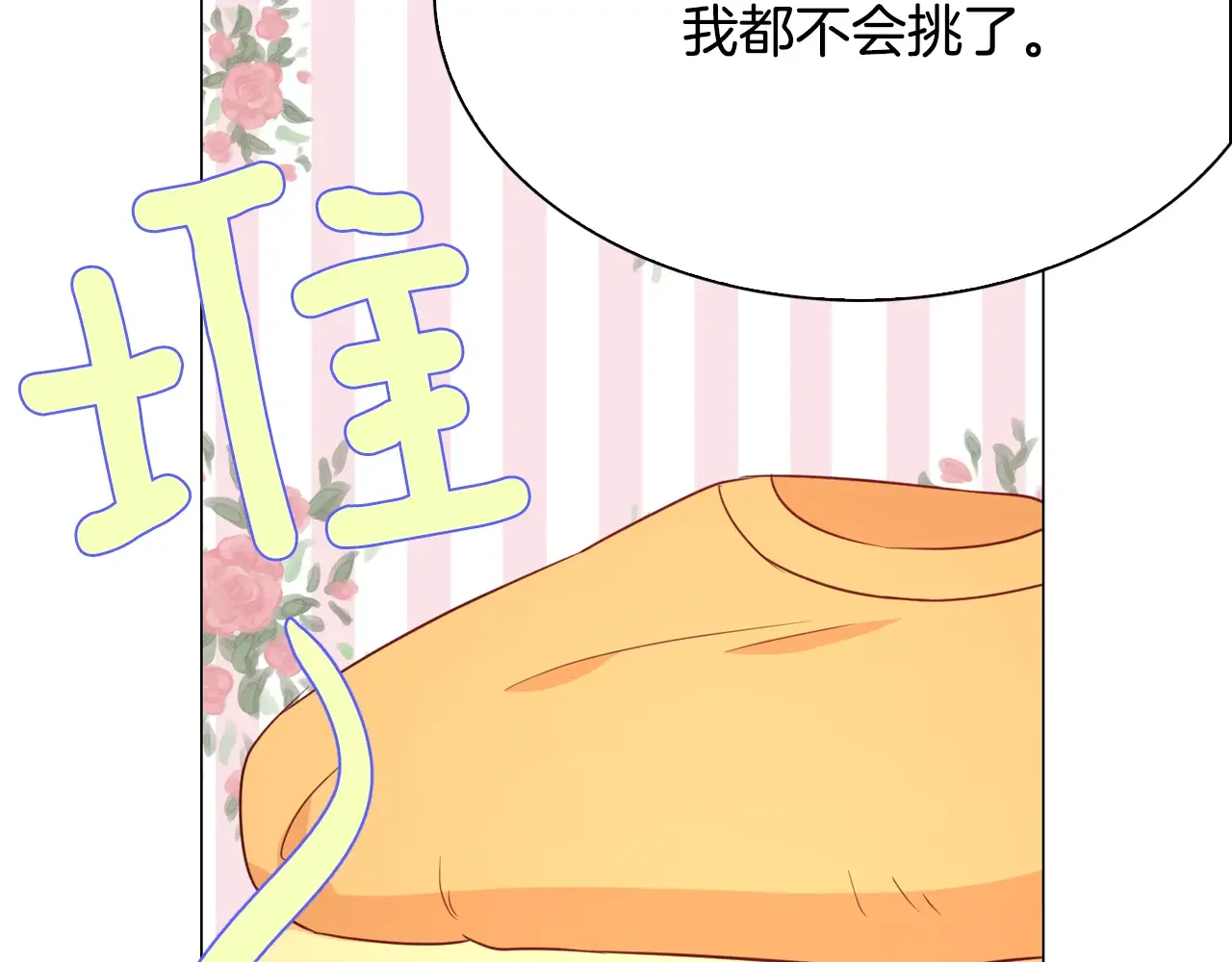 恶魔的花嫁 第99话 他们结婚了 第83页