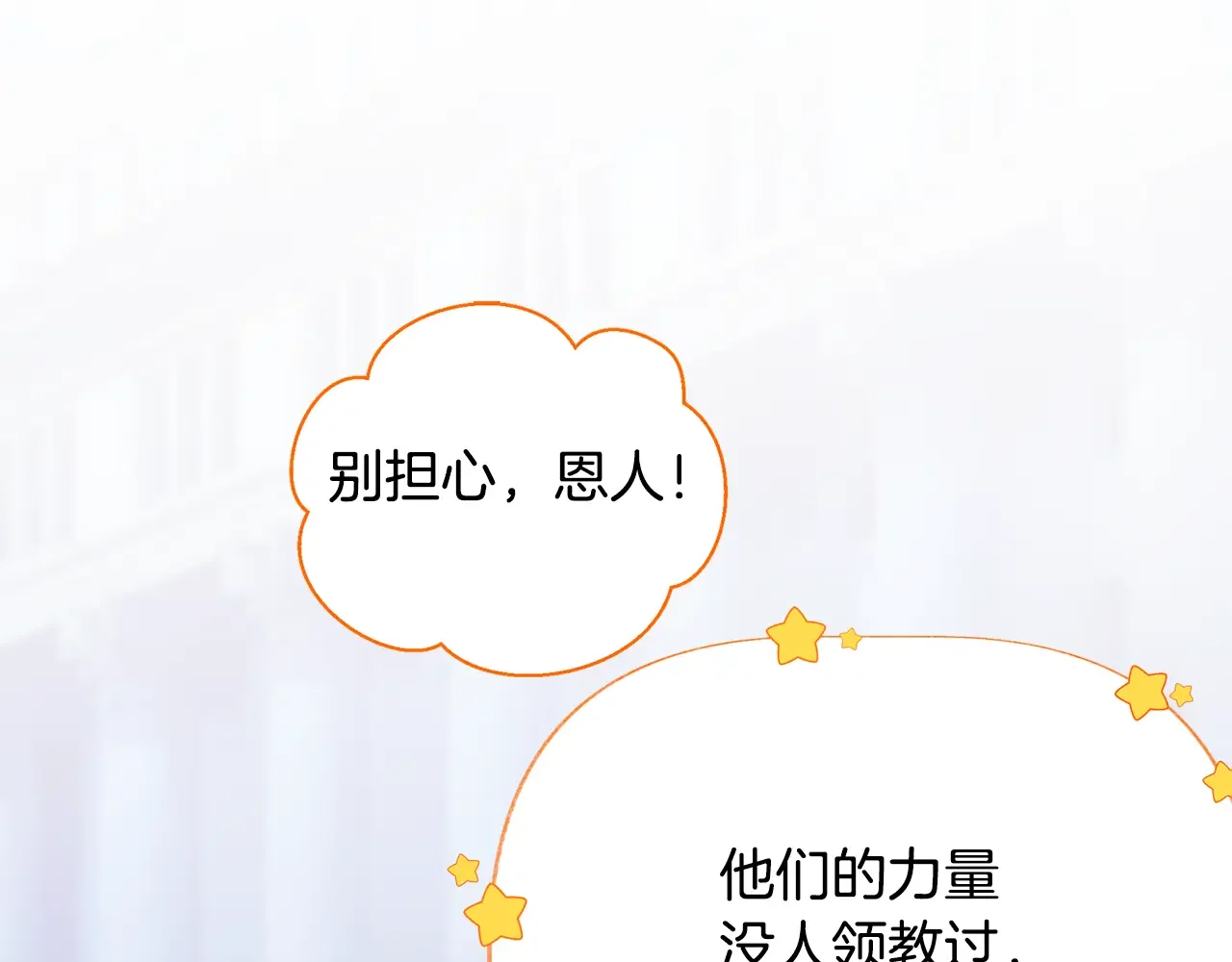 恶魔的花嫁 第99话 他们结婚了 第14页