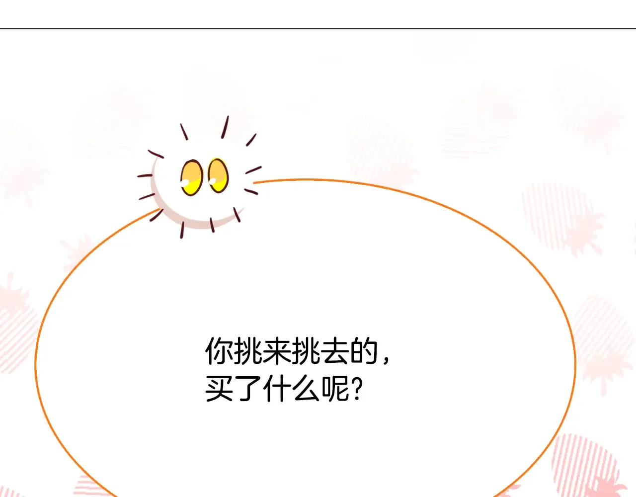 恶魔的花嫁 第99话 他们结婚了 第140页