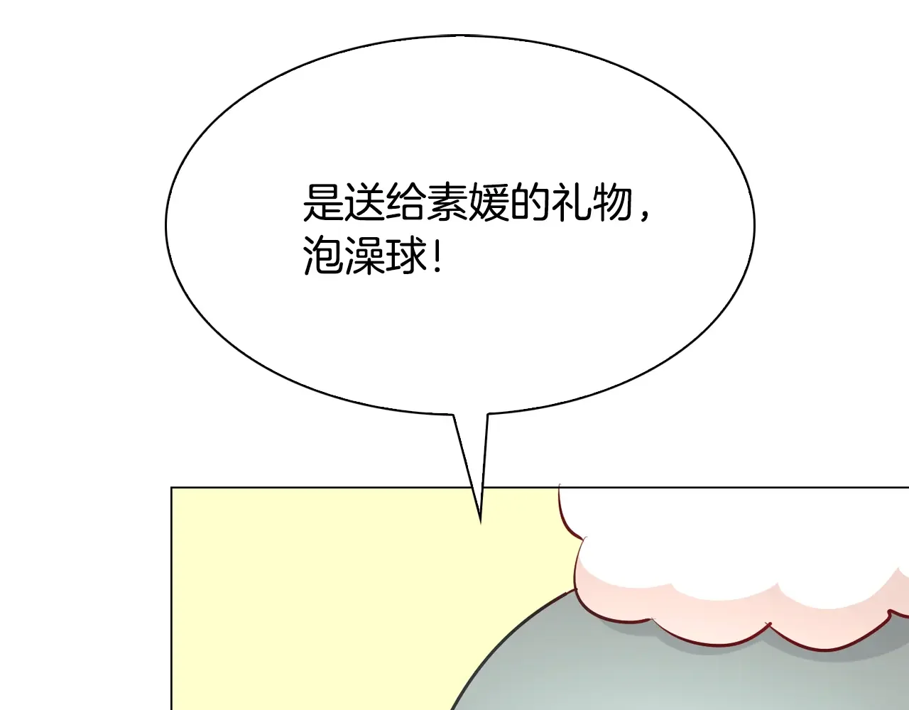 恶魔的花嫁 第99话 他们结婚了 第144页