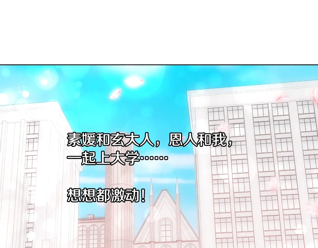 恶魔的花嫁 第99话 他们结婚了 第128页