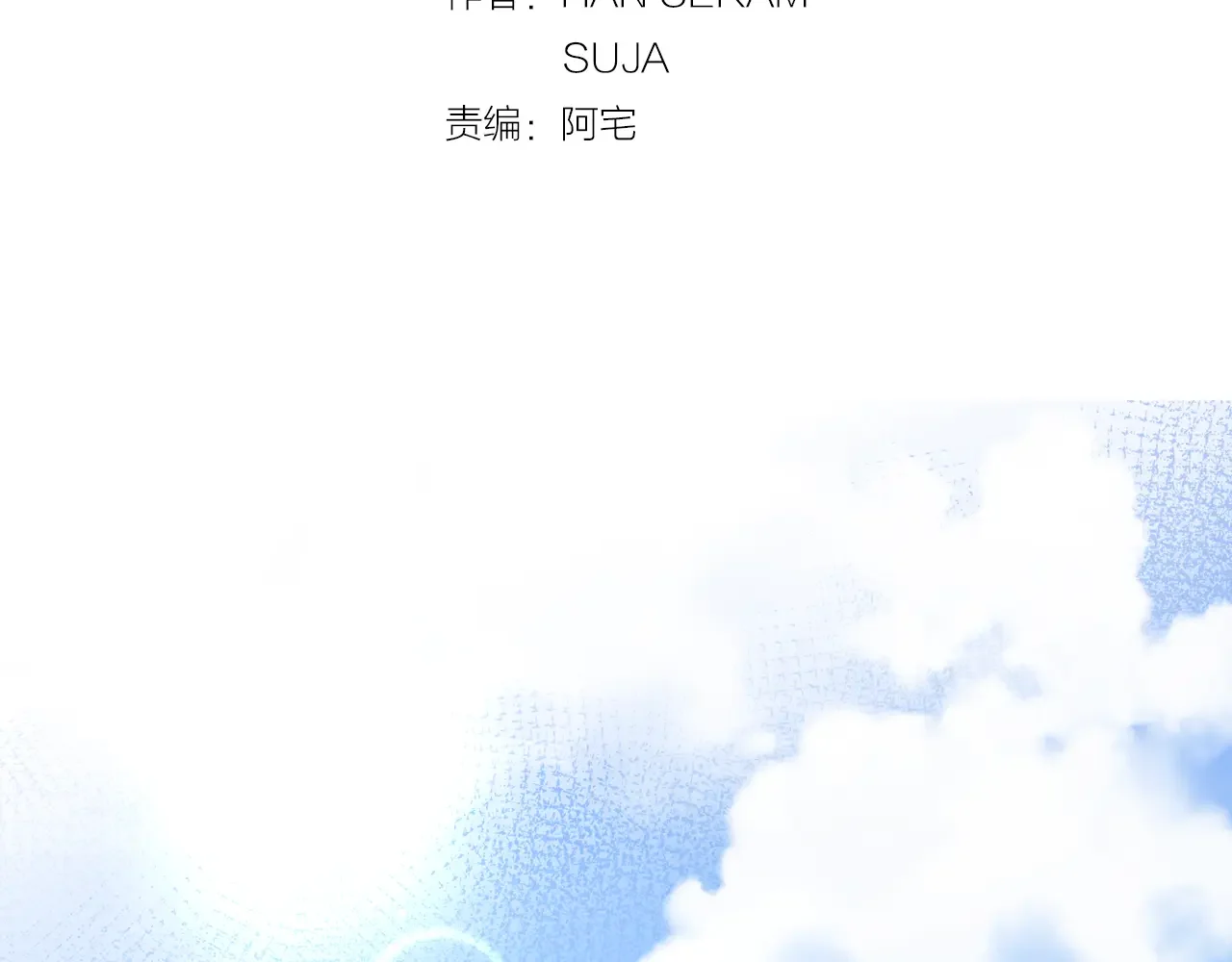 恶魔的花嫁 第99话 他们结婚了 第6页
